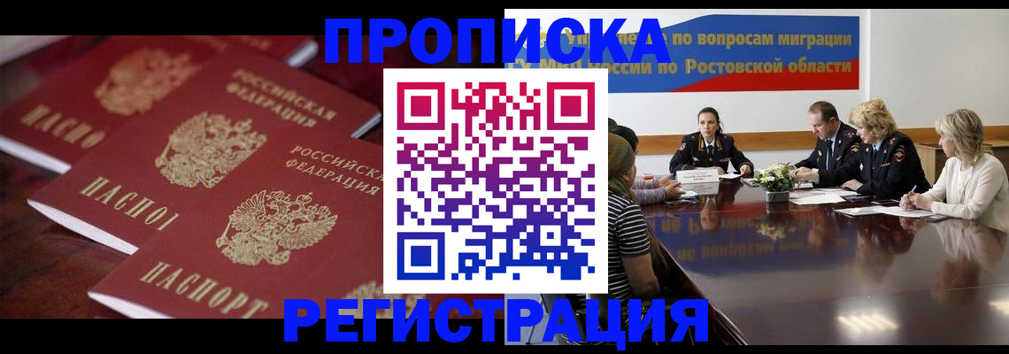 прописка от собственника в Чехове
