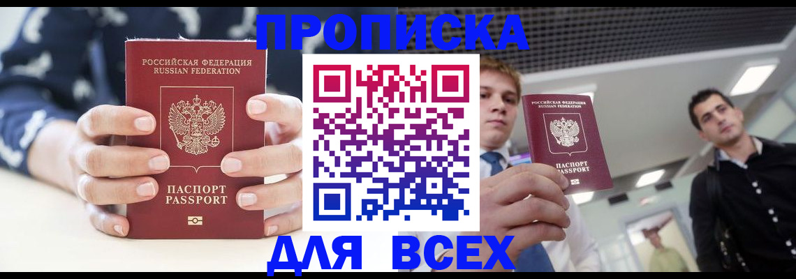 временная регистрация купить в Чехове