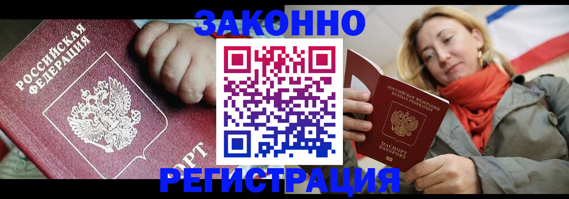 прописка в Чехове