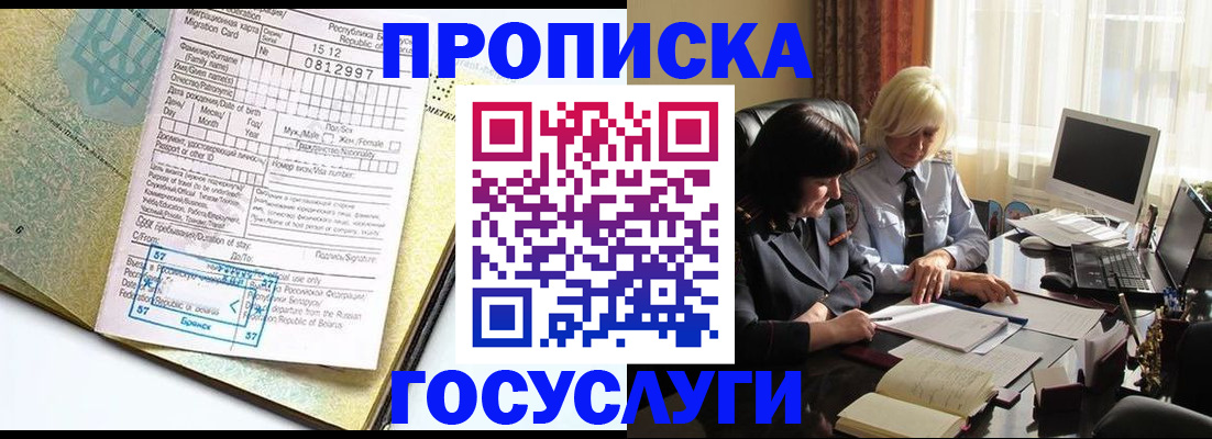 купить прописку в Чехове