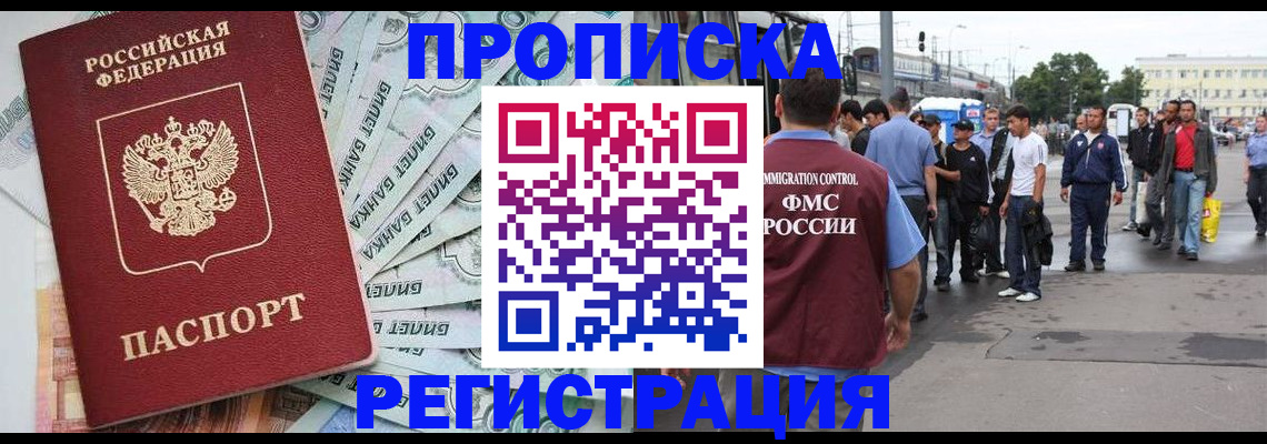 прописка 2025 в Чехове